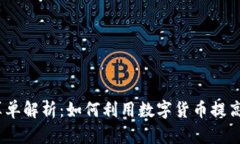 2023年虚拟币结算单解析：