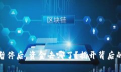 虚拟币交易暂停后，资金