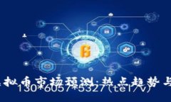 2024年虚拟币市场预测：热