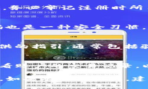 关于TP钱包是否能修改密码，实际情况是，TP钱包的密码修改功能通常取决于该钱包的具体设计和安全策略。一般来说，大多数加密钱包都允许用户在某些条件下进行密码的修改，主要包括以下几个步骤和注意事项：

### 1. 检查TP钱包的官方文档
首先，建议用户查看TP钱包的官方网站或帮助中心，了解关于密码修改的最新官方信息。不同版本或更新的TP钱包可能会有不同的操作流程。

### 2. 登录账户
通常情况下，用户需要先通过输入当前密码来登录自己的TP钱包账户。确保环境的安全，例如避免在公共电脑上进行此操作。

### 3. 找到修改密码的选项
登录后，用户应寻找“账户设置”或者“安全设置”等选项。在这些选项中，用户通常可以找到“修改密码”或“重置密码”的功能。

### 4. 按照提示操作
用户需要根据系统提示输入当前密码及新密码，并确认新密码。注意选择一个强密码，包含字母、数字及符号，以提高安全性。

### 5. 验证身份
有些钱包在修改密码时可能需要进行额外的身份验证，比如发送验证码到用户注册的邮箱或手机。务必牢记注册时所用的邮箱和手机号码。

### 6. 保存新密码
在成功修改密码后，要确保将新密码妥善保存，建议使用密码管理工具来记录。此外，定期更换密码也是一种安全习惯。

### 7. 如果忘记了密码
如果用户忘记了密码，通常可以通过“找回密码”功能重置密码。在这一步骤中，用户需按照系统提供的指引，通常包括验证电子邮件或手机号码。

### 8. 考虑安全问题
在修改密码的过程中，用户应时刻注意账户的安全。避免在不安全的网络环境下操作，同时定期查看账户的交易记录，以确保没有异常活动。

总体来说，大多数情况下TP钱包都可以修改密码，用户只需按照提示进行操作，确保账户安全即可。如果有任何疑问，建议随时与TP钱包的客户支持团队联系，以确认具体的操作流程和安全措施。