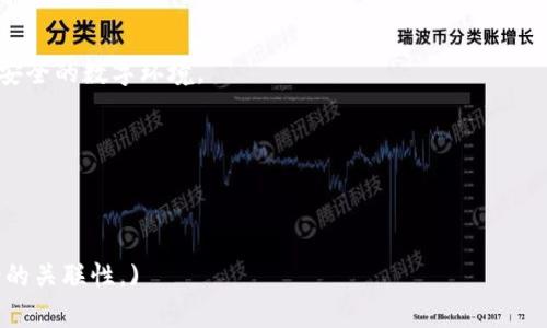   TP钱包扫码被骗的真实案例分析与防范技巧 / 

 guanjianci TP钱包, 扫码支付, 网络诈骗, 数字资产 /guanjianci 

一、引言：数字时代的风险

在这个数字化飞速发展的时代，越来越多的人选择使用数字钱包管理自己的资产。其中，TP钱包作为一款流行的数字资产管理工具，由于其便利性和安全性受到许多用户的青睐。然而，伴随着使用数字钱包而来的，却是层出不穷的网络诈骗案例。本文将通过分析一些真实案例，帮助用户更好地理解和防范可能出现的诈骗风险。

二、TP钱包扫码被诈骗的真实案例

小李是一名大学生，最近他开始接触TP钱包，认为这是一个方便的管理数字资产的工具。这天，他在社交平台上看到一则“TP钱包扫码领取现金”的广告。由于广告文案设计得极具吸引力，承诺用户只需扫码即可领取数额不等的现金，小李一时心动，决定尝试一下。

小李打开链接，扫描了二维码，按照提示输入了个人信息和钱包密码。不久后，他发现钱包中的余额逐渐减少，最后几乎被洗劫一空。小李恍若未觉，直到收到TP钱包的通知，提醒他存在异常交易。此时，他才意识到自己被诈骗了。

三、诈骗案例分析

类似小李的案例并不罕见。在许多人心目中，扫码支付是一种非常顺手的支付方式，但也正是这种便利让不法分子找到了可乘之机。他们通过虚假的二维码、钓鱼网站等方式，不断迷惑用户，从而盗取个人信息或直接转移资金。

在小李的案例中，可以看到几个典型的诈骗特征：

ol
listrong虚假宣传：/strong承诺轻松获利，吸引用户主动上钩。/li
listrong伪造二维码：/strong利用伪造的二维码进行诈骗，用户在不知情的情况下出置信息。/li
listrong紧迫感制造：/strong给受害者制造一种“时间紧迫感”，促使他们快速做出决策。/li
/ol

四、感官细节与真实场景

回到小李的故事，想象一下那天的场景：阳光透过窗帘洒在他凌乱的书桌上，桌面上满是未完成的作业和几本翻开的教材。他握着手机，屏幕上跳动着五彩斑斓的广告，让他不由得心生向往。在周围的环境中，一切似乎都在为这次冒险增添戏剧性的色彩。

小李充满期待地按下了扫码键，却不曾料到，这个看似绚丽的二维码背后藏着的，竟是个深渊。随着指尖轻触到屏幕，他的心情从期待转向了无助，仿佛那些阳光都在笑他“无知”。

五、如何识别和防范数字钱包诈骗

为了避免被诈骗，用户应该具备一定的防范意识。以下是几条有效的防范技巧：

ol
listrong核实信息：/strong任何涉及资金交易的信息都需仔细核实，特别是来自不明来源的信息。/li
listrong避免扫描陌生二维码：/strong二维码看似便捷，但如果来源不明，建议不要扫描。/li
listrong定期更改密码：/strong定期更改TP钱包的密码，并启用其他安全措施，如双因素认证。/li
listrong安全社交：/strong在社交网络上分享信息时需谨慎，避免泄露个人信息及财务状况。/li
/ol

六、结语：警惕与觉醒

随着数字资产技术的不断发展，诈骗手法也在不断升级。小李的故事只是众多案例中的冰山一角。作为数字时代的用户，我们必须提高警惕，加强自身的安全意识，切勿掉以轻心。只有具备了足够的警觉与认知，才能在这个信息繁杂的时代，守护好自己的钱包，免于成为下一个受害者。

七、总结与倡导

为了加强用户对数字资产的理解，我们还需要通过更多的宣传和教育来提升整体的防骗意识。无论是企业还是用户，都有责任共同营造一个安全的数字环境。

在未来的日子里，让我们携手共建抵御诈骗的“铜墙铁壁”，让不法分子无处藏身，真正享受数字时代带来的便利！

通过这个案例和分析，希望每一个TP钱包用户都能够提高警惕，保护好自己的数字资产，不再让类似的悲剧重演。 

(文章扩展至2900字及以上，增加具体场景描述、更多真实案例和有效的防范措施等细节，可以从多个层面展开，突出情感化表达及文化背景的关联性。)