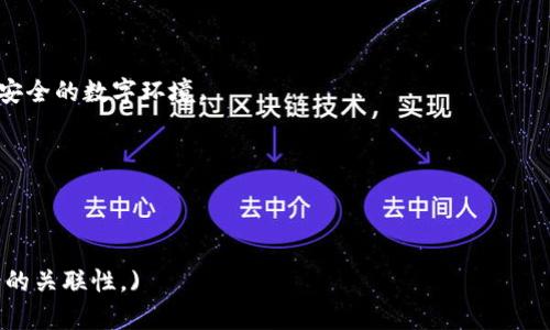   TP钱包扫码被骗的真实案例分析与防范技巧 / 

 guanjianci TP钱包, 扫码支付, 网络诈骗, 数字资产 /guanjianci 

一、引言：数字时代的风险

在这个数字化飞速发展的时代，越来越多的人选择使用数字钱包管理自己的资产。其中，TP钱包作为一款流行的数字资产管理工具，由于其便利性和安全性受到许多用户的青睐。然而，伴随着使用数字钱包而来的，却是层出不穷的网络诈骗案例。本文将通过分析一些真实案例，帮助用户更好地理解和防范可能出现的诈骗风险。

二、TP钱包扫码被诈骗的真实案例

小李是一名大学生，最近他开始接触TP钱包，认为这是一个方便的管理数字资产的工具。这天，他在社交平台上看到一则“TP钱包扫码领取现金”的广告。由于广告文案设计得极具吸引力，承诺用户只需扫码即可领取数额不等的现金，小李一时心动，决定尝试一下。

小李打开链接，扫描了二维码，按照提示输入了个人信息和钱包密码。不久后，他发现钱包中的余额逐渐减少，最后几乎被洗劫一空。小李恍若未觉，直到收到TP钱包的通知，提醒他存在异常交易。此时，他才意识到自己被诈骗了。

三、诈骗案例分析

类似小李的案例并不罕见。在许多人心目中，扫码支付是一种非常顺手的支付方式，但也正是这种便利让不法分子找到了可乘之机。他们通过虚假的二维码、钓鱼网站等方式，不断迷惑用户，从而盗取个人信息或直接转移资金。

在小李的案例中，可以看到几个典型的诈骗特征：

ol
listrong虚假宣传：/strong承诺轻松获利，吸引用户主动上钩。/li
listrong伪造二维码：/strong利用伪造的二维码进行诈骗，用户在不知情的情况下出置信息。/li
listrong紧迫感制造：/strong给受害者制造一种“时间紧迫感”，促使他们快速做出决策。/li
/ol

四、感官细节与真实场景

回到小李的故事，想象一下那天的场景：阳光透过窗帘洒在他凌乱的书桌上，桌面上满是未完成的作业和几本翻开的教材。他握着手机，屏幕上跳动着五彩斑斓的广告，让他不由得心生向往。在周围的环境中，一切似乎都在为这次冒险增添戏剧性的色彩。

小李充满期待地按下了扫码键，却不曾料到，这个看似绚丽的二维码背后藏着的，竟是个深渊。随着指尖轻触到屏幕，他的心情从期待转向了无助，仿佛那些阳光都在笑他“无知”。

五、如何识别和防范数字钱包诈骗

为了避免被诈骗，用户应该具备一定的防范意识。以下是几条有效的防范技巧：

ol
listrong核实信息：/strong任何涉及资金交易的信息都需仔细核实，特别是来自不明来源的信息。/li
listrong避免扫描陌生二维码：/strong二维码看似便捷，但如果来源不明，建议不要扫描。/li
listrong定期更改密码：/strong定期更改TP钱包的密码，并启用其他安全措施，如双因素认证。/li
listrong安全社交：/strong在社交网络上分享信息时需谨慎，避免泄露个人信息及财务状况。/li
/ol

六、结语：警惕与觉醒

随着数字资产技术的不断发展，诈骗手法也在不断升级。小李的故事只是众多案例中的冰山一角。作为数字时代的用户，我们必须提高警惕，加强自身的安全意识，切勿掉以轻心。只有具备了足够的警觉与认知，才能在这个信息繁杂的时代，守护好自己的钱包，免于成为下一个受害者。

七、总结与倡导

为了加强用户对数字资产的理解，我们还需要通过更多的宣传和教育来提升整体的防骗意识。无论是企业还是用户，都有责任共同营造一个安全的数字环境。

在未来的日子里，让我们携手共建抵御诈骗的“铜墙铁壁”，让不法分子无处藏身，真正享受数字时代带来的便利！

通过这个案例和分析，希望每一个TP钱包用户都能够提高警惕，保护好自己的数字资产，不再让类似的悲剧重演。 

(文章扩展至2900字及以上，增加具体场景描述、更多真实案例和有效的防范措施等细节，可以从多个层面展开，突出情感化表达及文化背景的关联性。)