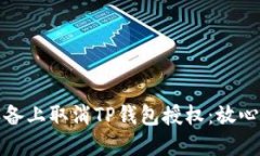 如何在苹果设备上取消T
