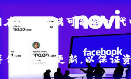 bianzi如何在TP钱包中添加USDT：详细指南/bianzi
TP钱包, 添加USDT, 加密货币, 钱包教程/guanjianci

引言
在如今数字货币快速发展的时代，许多人开始接触并投资加密货币，其中USDT（泰达币）因其稳定性而备受青睐。TP钱包作为一个功能强大且用户友好的数字钱包，提供了方便的USDT管理功能。本文将详细介绍如何在TP钱包中添加USDT，帮助用户快速上手。

什么是TP钱包？
TP钱包（TokenPocket）是一款支持多种类型加密货币的移动端钱包，凭借其安全性和多功能性，吸引了众多用户。它不仅可以进行资产管理，还能进行交易和参与去中心化金融（DeFi）项目。用户通过TP钱包可以便捷地管理自己的数字资产，确保自己的投资安全。

USDT的简介
USDT，即Tether，是一种与美元挂钩的稳定币，旨在减少加密货币市场的波动风险。USDT的价值通常固定在1美元，使其成为交易过程中常用的桥梁货币。作为一种热门的加密货币，投资者和交易者都希望能够便捷地获取和管理USDT，这是TP钱包的一个亮点。

步骤一：下载并安装TP钱包
在开始添加USDT之前，首先需要确保你已在手机上安装TP钱包。可以通过应用商店或TP官网进行下载，简单几步即可完成安装。
ul
  li在APP Store或Google Play搜索“TP钱包”并下载。/li
  li安装完成后，打开应用，按照提示进行注册或登录账户。/li
/ul

步骤二：确保钱包已安全设置
在使用TP钱包前，务必进行安全设置，以保障您的资金安全。设置复杂的密码以及开启双重认证是保护您的钱包的重要步骤。

步骤三：添加USDT资产
完成安全设置后，您可以开始添加USDT资产。具体步骤如下：
ol
  li在TP钱包主界面，点击“资产”标签。/li
  li在资产列表中，点击右上角的“ ”按钮，进入添加资产界面。/li
  li在搜索框中输入“USDT”，系统将自动显示相关资产。/li
  li找到USDT后，点击“添加”按钮，系统会提示您确认添加。/li
  li确认后，USDT将被成功添加至您的资产列表中。/li
/ol

步骤四：了解USDT的充值方式
添加USDT后，您可能还需要了解如何为钱包充值USDT。TP钱包支持多种充值方式，如从其他钱包转账、通过交易所购入等。
ol
  li如果您有其他钱包或交易平台的USDT，可以直接生成TP钱包的接收地址，进行转账。/li
  li也可以在支持USDT交易的交易所购入后，选择提现至TP钱包的USDT地址。/li
/ol

步骤五：管理和使用USDT
在您成功添加USDT后，可以在TP钱包中轻松管理。您可以选择进行转账、支付、投资等操作。而TP钱包的直观界面，让这一切变得异常简单。

真实场景描述
想象一下，一个阳光明媚的午后，您坐在阳台的木桌旁，手中捧着手机，指尖轻触TP钱包的界面。温暖的阳光透过树叶洒在木桌上，空气中弥漫着淡淡的花香。您心中充满期待，计划着如何将手中的USDT进行投资。随着指尖的滑动，您能够随时查看、管理您的USDT资产，内心的宁静与满足伴随着这个简单的操作流淌而来。

常见问题
在使用TP钱包添加USDT时，用户常常会遇到一些问题。以下是几个常见问题及解决办法：
ul
  listrong如何找回丢失的USDT？/strong  
  如果您误转账至错误地址，记得立刻联系TP钱包客服，尽量提供详细的转账信息，但请注意，有可能无法找回。/li

  listrongUSDT的转账手续费是多少？/strong  
  通常情况下，USDT的转账手续费会根据网络情况有所波动，请在转账前查看相关费用。/li
  
  listrong可以用USDT进行哪些交易？/strong  
  大部分去中心化平台支持USDT的交易，您可以利用其稳定性进行交易策略的制定。/li
/ul

结论
通过以上步骤，您应该能够成功在TP钱包中添加USDT，并享受管理数字资产的乐趣。随着数字货币市场的不断发展，掌握加密货币的使用技巧，如同在这个充满可能的时代中找到了一把开启财富大门的钥匙。希望您能在加密世界中乘风破浪，开启你的数字时代之旅！

最后的建议
时刻保持对加密市场的关注，不断学习和您的投资策略。加密世界变化莫测，只有不断学习，才能把握住机会。记得定期检查您的TP钱包安全设置，并保持软件更新，以保证资产的安全。