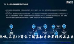 《奔跑吧，兄弟！》带你